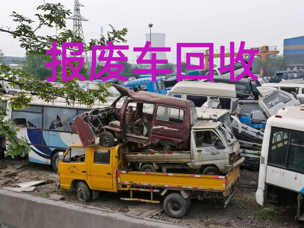 1787102746272206.jpg 报废车图片 (6).jpg